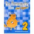 russische bücher: Кулигина Антонина Степановна - Твой друг французский язык. 2 класс. Учебник. С online поддержкой. ФГОС
