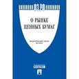 russische bücher:  - Федеральный Закон Российской Федерации "О рынке ценных бумаг" № 39-ФЗ