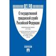 russische bücher:  - Федеральный закон "О государственной гражданской службе Российской Федерации" №79-ФЗ