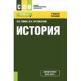 russische bücher: Семин Владимир Прокофьевич - История. Учебное пособие