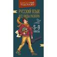 russische bücher: Стронская Ирина Михайловна - Русский язык.Все виды разбора 5-9 классы