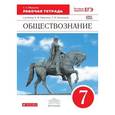 russische bücher: Федорова Софья Анатольевна - Обществознание. 7 класс. Рабочая тетрадь. Вертикаль. ФГОС