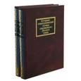 russische bücher: Черных Павел - Историко-этимологический словарь современного русского языка. В 2 томах (1665)
