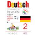 russische bücher: Гальскова Наталья Дмитриевна - Немецкий язык. 2 класс. Рабочая тетрадь. Часть 2. ФГОС