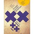 russische bücher:  - История русской литературы XX в. Книга 2. После революций