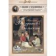 russische bücher:  - Николай Богданов-Бельский. Сказка о пастушке