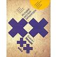 russische bücher:  - История русской литературы XX века. Книга 1. Начало XX века
