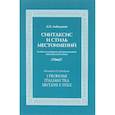 russische bücher: Лободанов А. П. - Синтаксис и стиль местоимений. Главы из исторической грамматики итальянского языка