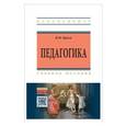russische bücher: Кроль В.М. - Педагогика: Учебное пособие Кроль В.М.