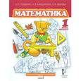 russische bücher: Гейдман Борис Петрович - Математика. Учебник. 1 класс. Второе полугодие. ФГОС