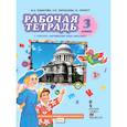 russische bücher: Комарова Юлия Александровна - Английский язык. Brilliant. 3 класс. Рабочая тетрадь. ФГОС