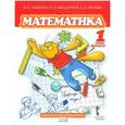 russische bücher: Гейдман Борис Петрович - Математика. Учебник. 1 класс. Первое полугодие. ФГОС