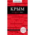 russische bücher: Д. Кульков - Крым
