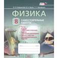 russische bücher: Генденштейн Лев Элевич - Физика. 8 класс. Самостоятельные работы. ФГОС