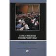 russische bücher: Коллини Стефан - Зачем нужны университеты?