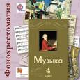 :  - Музыка. 4 класс. Фонохрестоматия (2CD)