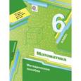 russische bücher: Буцко Елена Владимировна - Математика. 6 класс. Методическое пособие