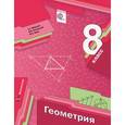 russische bücher: Мерзляк Аркадий Григорьевич - Геометрия. 8 класс. Учебник для учащихся общеобразовательных учреждений. ФГОС