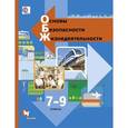 russische bücher: Виноградова Наталья Федоровна - Основы безопасности жизнедеятельности. 7-9 класс. Учебник