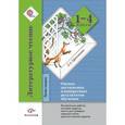 russische bücher: Ефросинина Любовь Александровна - Литературное чтение