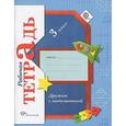 russische bücher: Кочурова Елена Эдуардовна - Дружим с математикой. 3 класс. Рабочая тетрадь. ФГОС