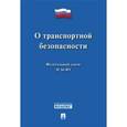 russische bücher:  - Федеральный закон "О транспортной безопасности" № 16-ФЗ