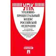 russische bücher:  - Уголовно-процессуальный кодекс Российской Федерации по состоянию на 25.04.16 г.