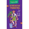 russische bücher: Ганул Елена Александровна - Английский язык. Грамматика. 5-7 класс