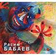 russische bücher:  - Расим Бабаев