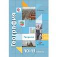 russische bücher: Бахчиева Ольга Александровна - Базовый и углубленный уровни. 10-11 кл. Методическое пособие