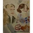 russische bücher:  - Мы из группы "13". Рисунок, гравюра, акварель