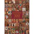 russische bücher:  - Большая русская икона. 300 икон из коллекции Феликса Комарова. Избранные иконы