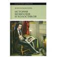russische bücher: Болонь Жан-Клод - История безбрачия и холостяков