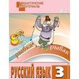 russische bücher: Ульянова  Н.С. - Русский язык. 3 класс. Разноуровневые задания. ФГОС