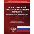 russische bücher:  - Гражданский процессуальный кодекс Российской Федерации. По состоянию на 15 мая 2016 года