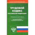 russische bücher:  - Трудовой кодекс РФ (по сост.на 15.05.2016)..