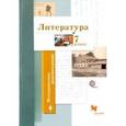 russische bücher: Устинова Людмила Юрьевна - Литература. 7 класс. Методические рекомендации