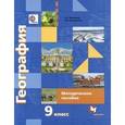 russische bücher: Таможняя Елена Александровна - География 9 класс