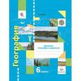 russische bücher: Летягин Александр Анатольевич - География. 6 класс. Дневник географа-следопыта. ФГОС