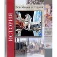 russische bücher: Шевченко Сергей Владимирович - Всеобщая история. 11 класс. Методическое пособие. ФГОС