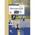 russische bücher: Ланин Борис Александрович - Русский язык и литература. Литература. 11 класс. Учебник