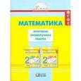 russische bücher: Истомина Наталия Борисовна - Математика 2 класс
