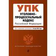 russische bücher:  - Уголовно-процессуальный кодекс Российской Федерации по состоянию на 10.05.2016 г.