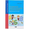 russische bücher: Акименко В.М. - Исправление звукопроизношения у дошкольников. Практическое пособие