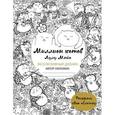 russische bücher: Лулу Майо - Миллион котов