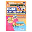 russische bücher: Батова Ирина Сергеевна - Познавательно-исследовательская деятельность детей. Осень. Старшая группа (4-5 лет)