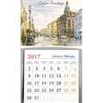 russische bücher:  - Календарь-магнит на 2017 год № 16 "Вид на Невский проспект" (акварель)
