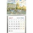 russische bücher:  - Календарь-магнит №18 на 2017 год "Вид на Зимний дворец, Адмиралтейство" (акварель)"