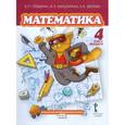 russische bücher: Гейдман Борис Петрович - Математика. 4 класс (1-4). 2-е полугодие