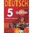 russische bücher: Яцковская Галина Васильевна - Немецкий язык 5 класс [Рабочая тетрадь]